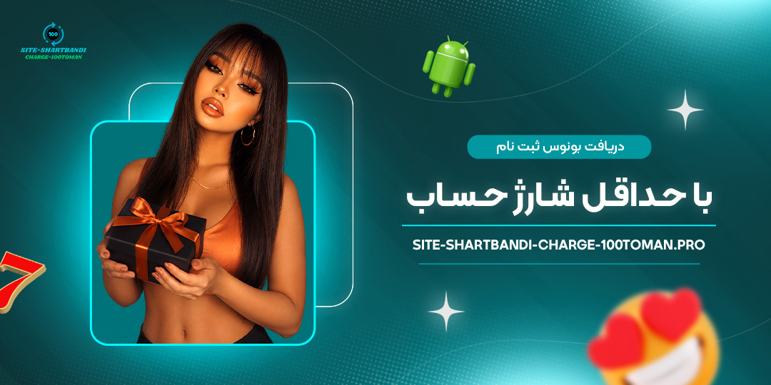دریافت-بونوس-ثبت-نام-با-حداقل-شارژ-حساب