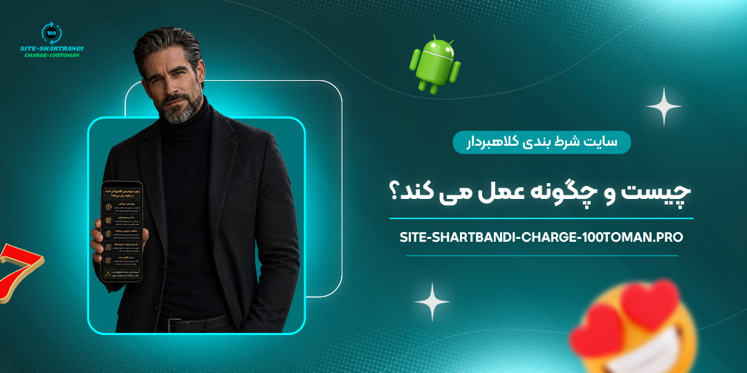 سایت-شرط-بندی-کلاهبردار-چیست-و-چگونه-عمل-می‌کند؟