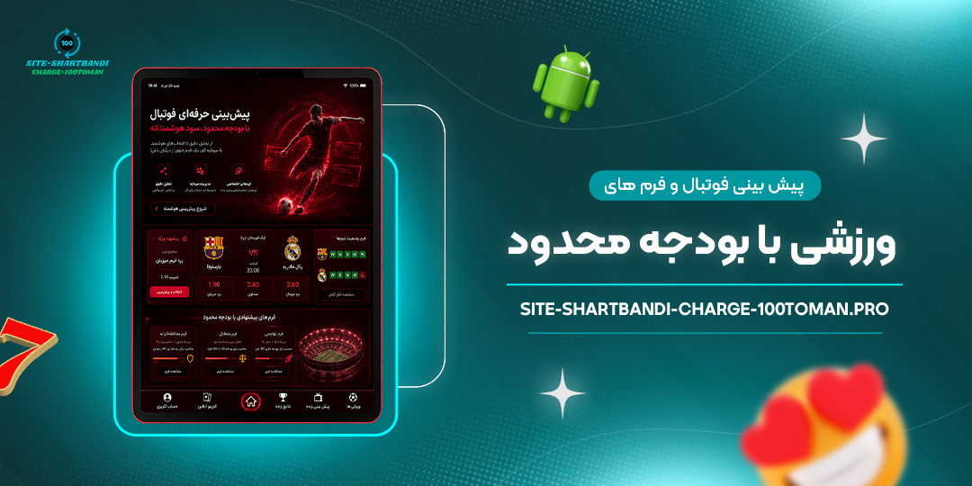 پیش‌بینی-فوتبال-و-فرم‌های-ورزشی-با-بودجه-محدود